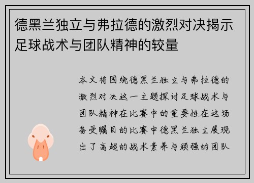 德黑兰独立与弗拉德的激烈对决揭示足球战术与团队精神的较量
