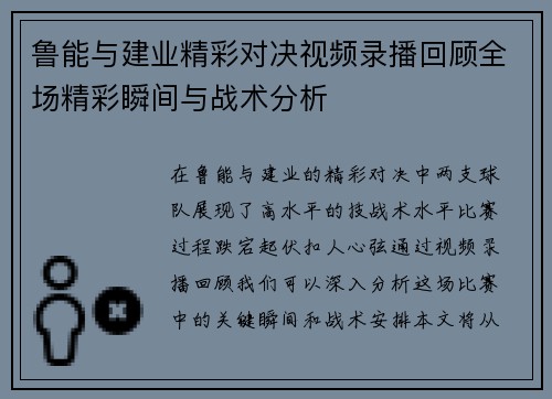 鲁能与建业精彩对决视频录播回顾全场精彩瞬间与战术分析