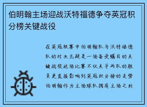 伯明翰主场迎战沃特福德争夺英冠积分榜关键战役